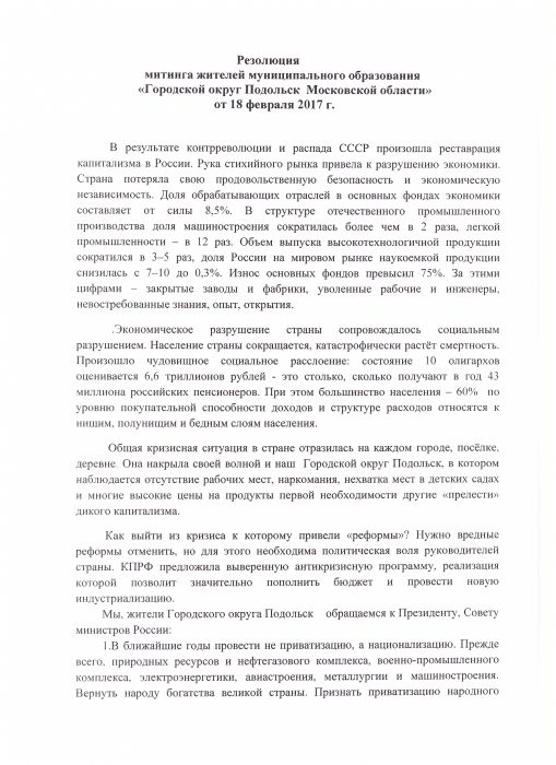 резолюция